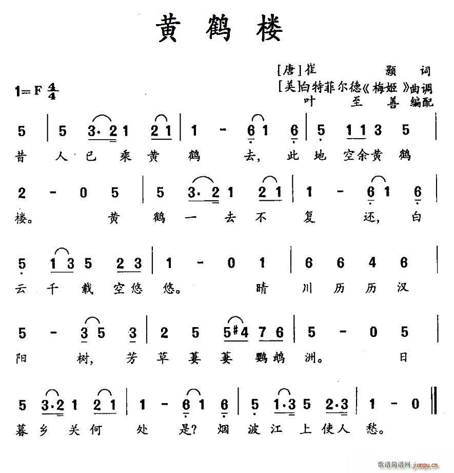 黄鹤楼 唐 叶至善编配(十字及以上)1