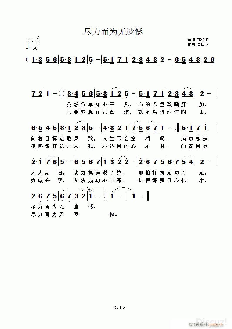 尽力而为无遗憾 黄清林曲(十字及以上)1