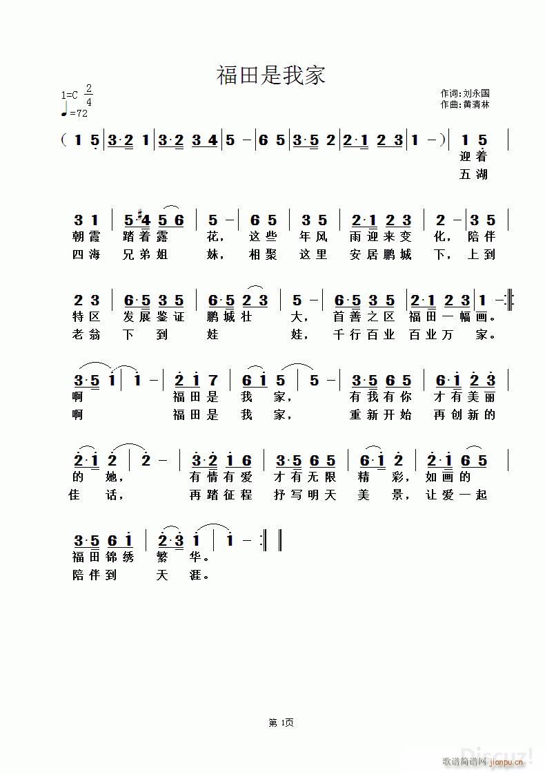 福田是我家 黄清林曲(十字及以上)1