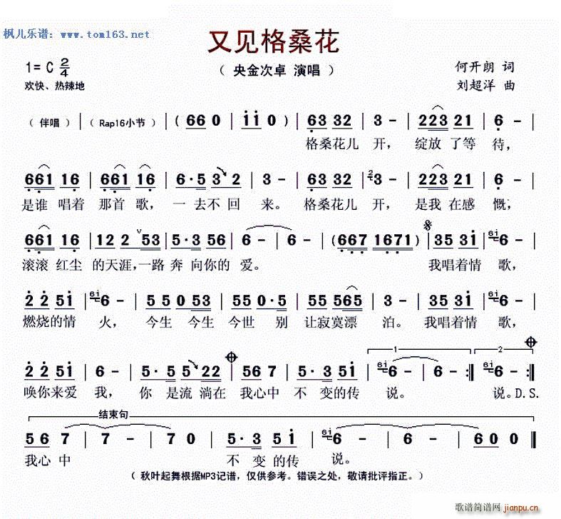 又见格桑花 秋叶起舞版(十字及以上)1