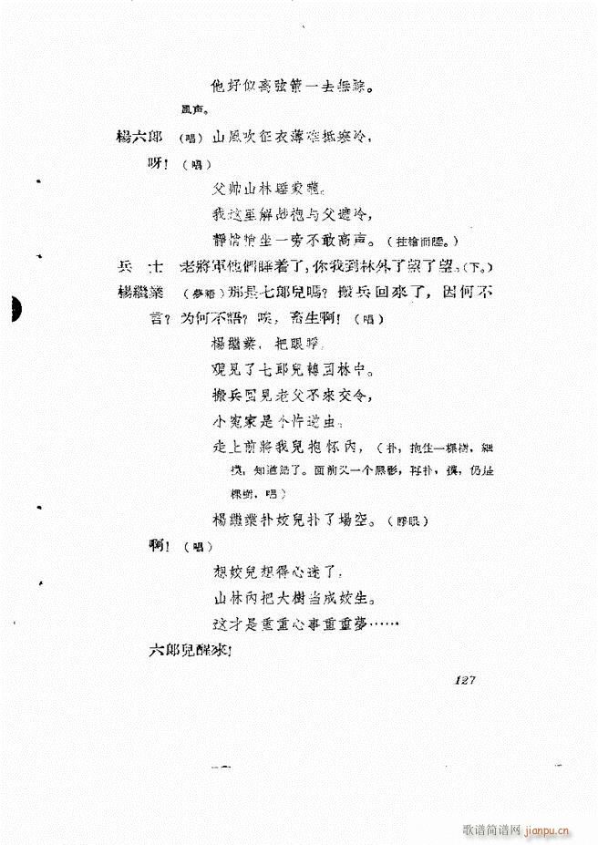 地方戏曲集 第一辑121 180(十字及以上)6