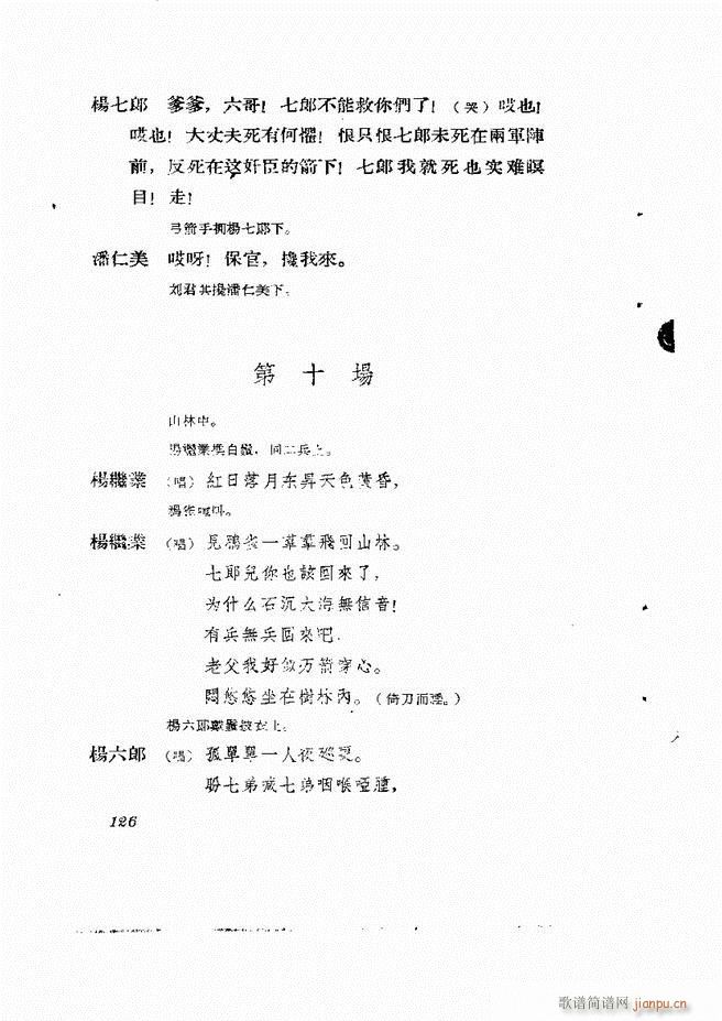 地方戏曲集 第一辑121 180(十字及以上)5