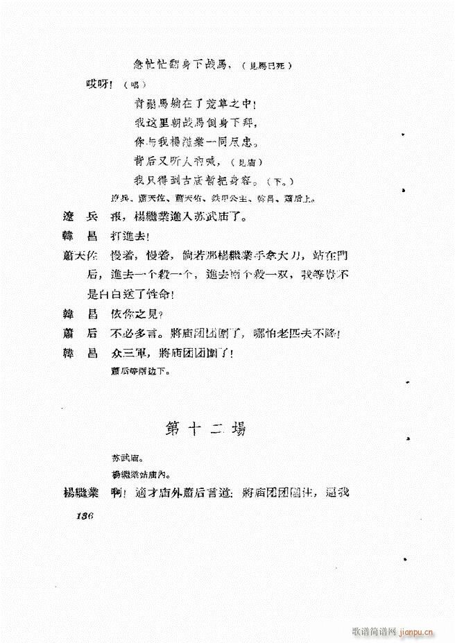 地方戏曲集 第一辑121 180(十字及以上)15