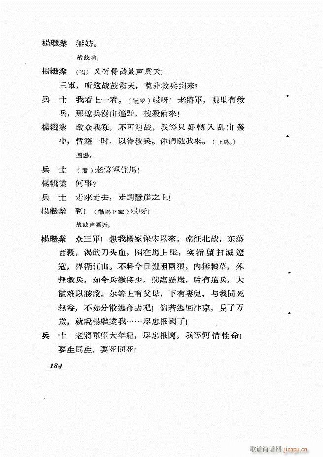 地方戏曲集 第一辑121 180(十字及以上)13
