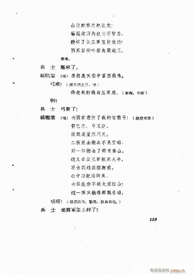 地方戏曲集 第一辑121 180(十字及以上)12