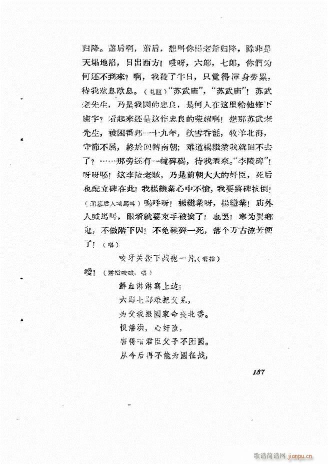 地方戏曲集 第一辑121 180(十字及以上)16