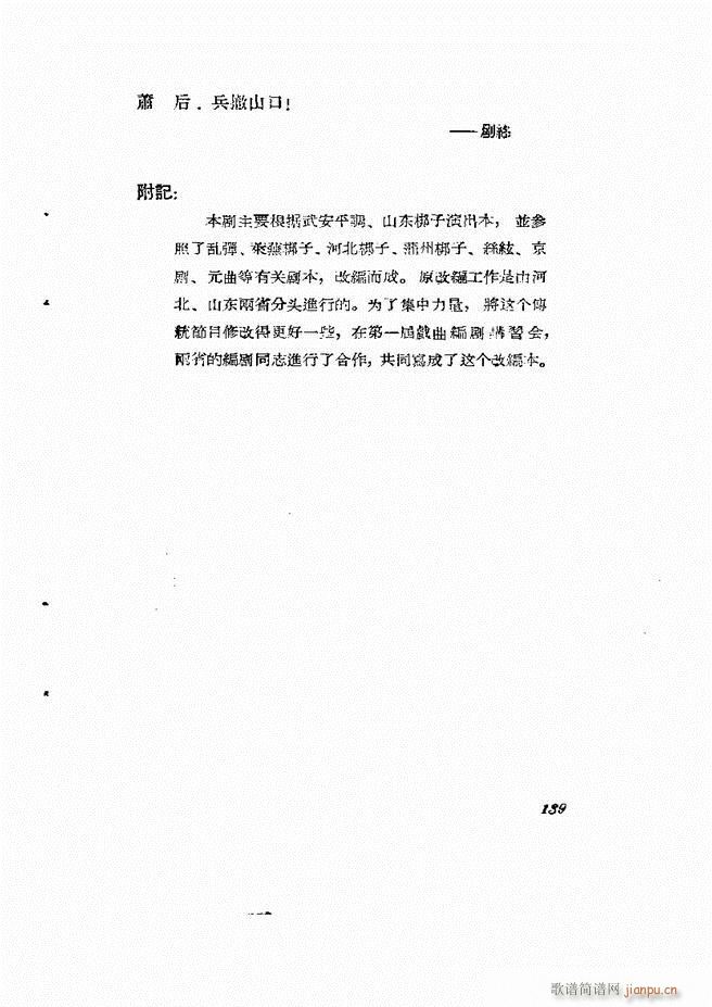 地方戏曲集 第一辑121 180(十字及以上)18