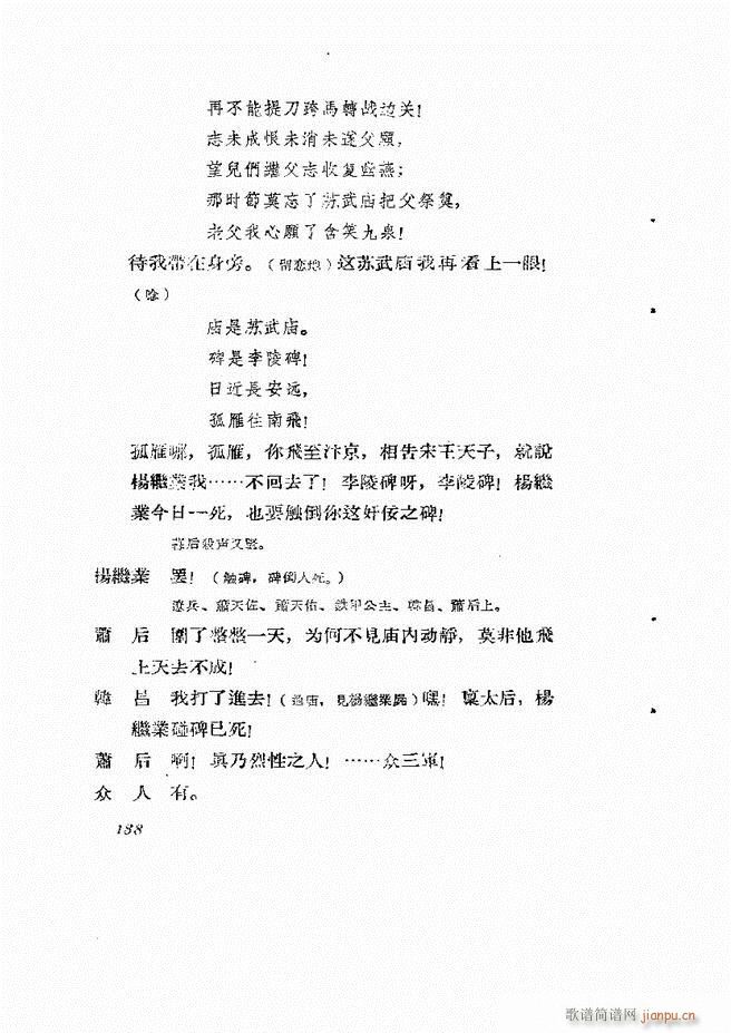 地方戏曲集 第一辑121 180(十字及以上)17