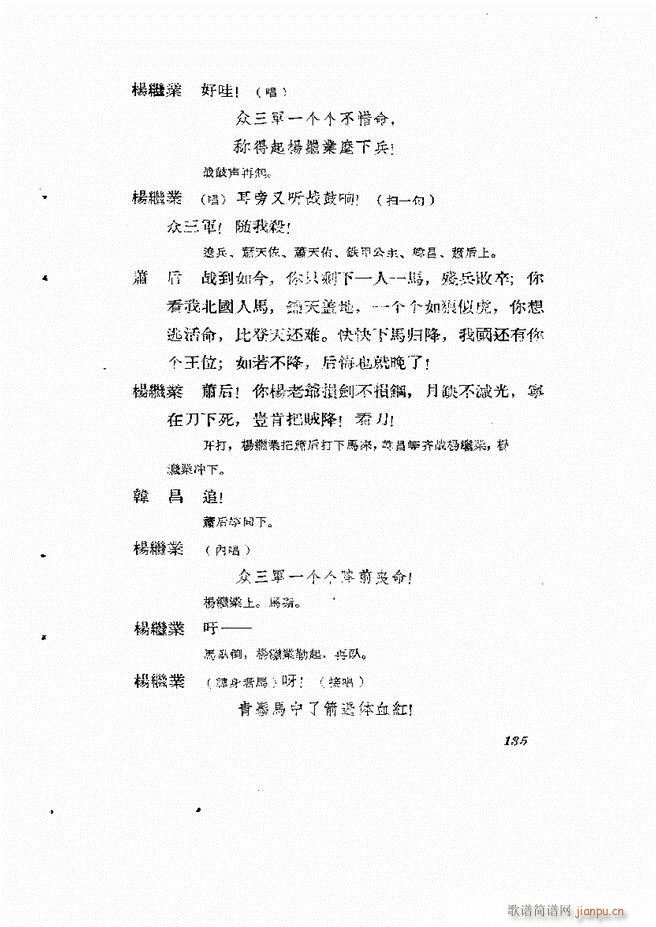 地方戏曲集 第一辑121 180(十字及以上)14