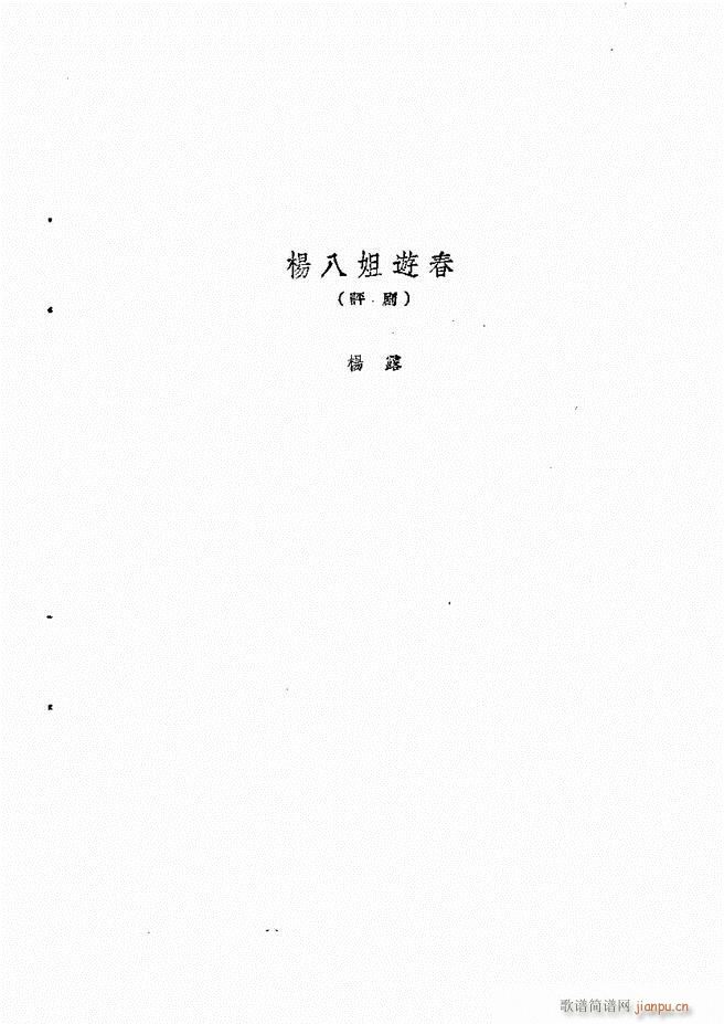 地方戏曲集 第一辑121 180(十字及以上)21