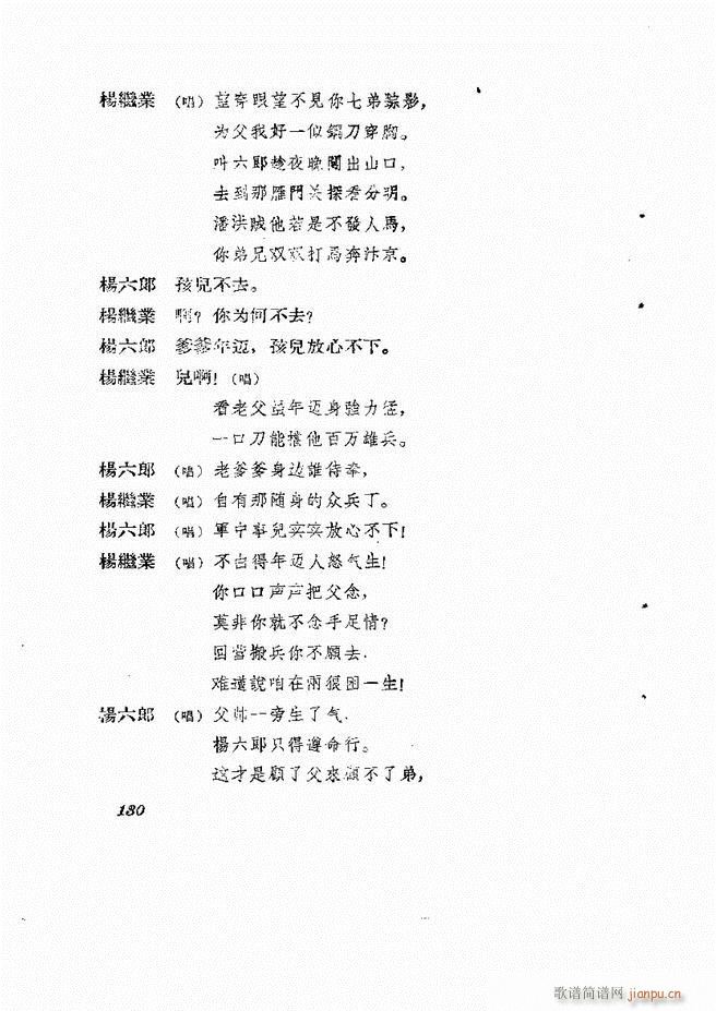 地方戏曲集 第一辑121 180(十字及以上)9