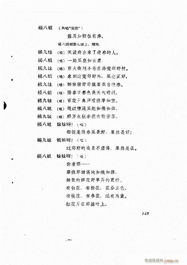 地方戏曲集 第一辑121 180(十字及以上)23