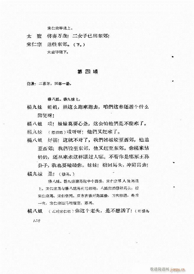 地方戏曲集 第一辑121 180(十字及以上)32