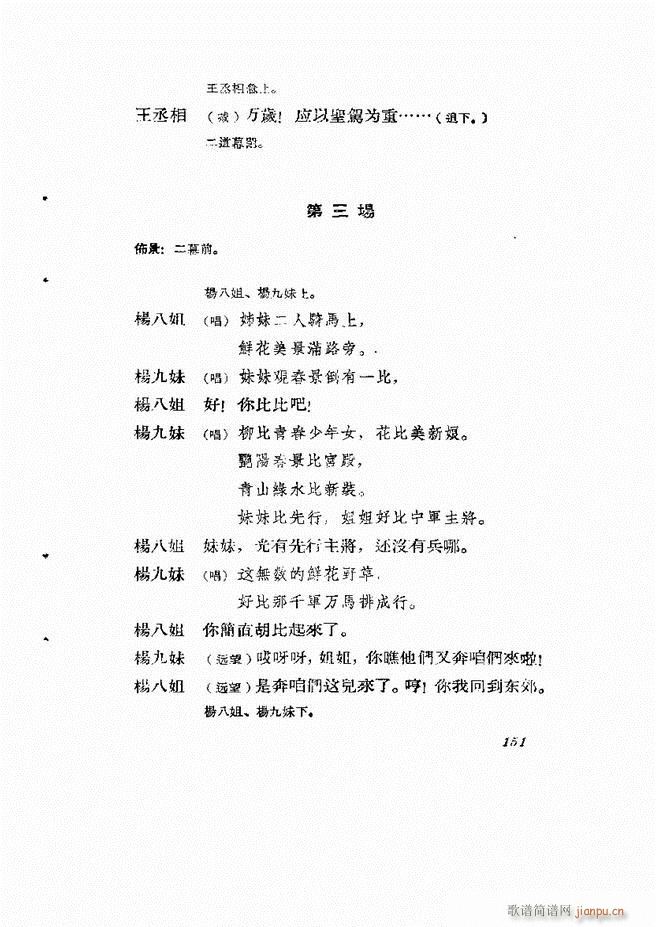 地方戏曲集 第一辑121 180(十字及以上)31