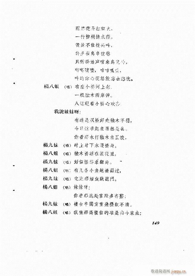 地方戏曲集 第一辑121 180(十字及以上)29