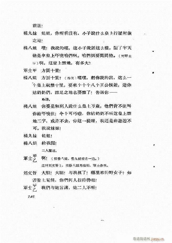 地方戏曲集 第一辑121 180(十字及以上)26