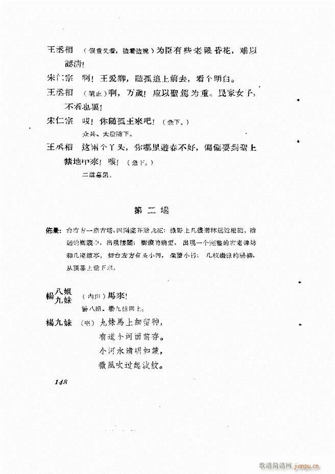 地方戏曲集 第一辑121 180(十字及以上)28