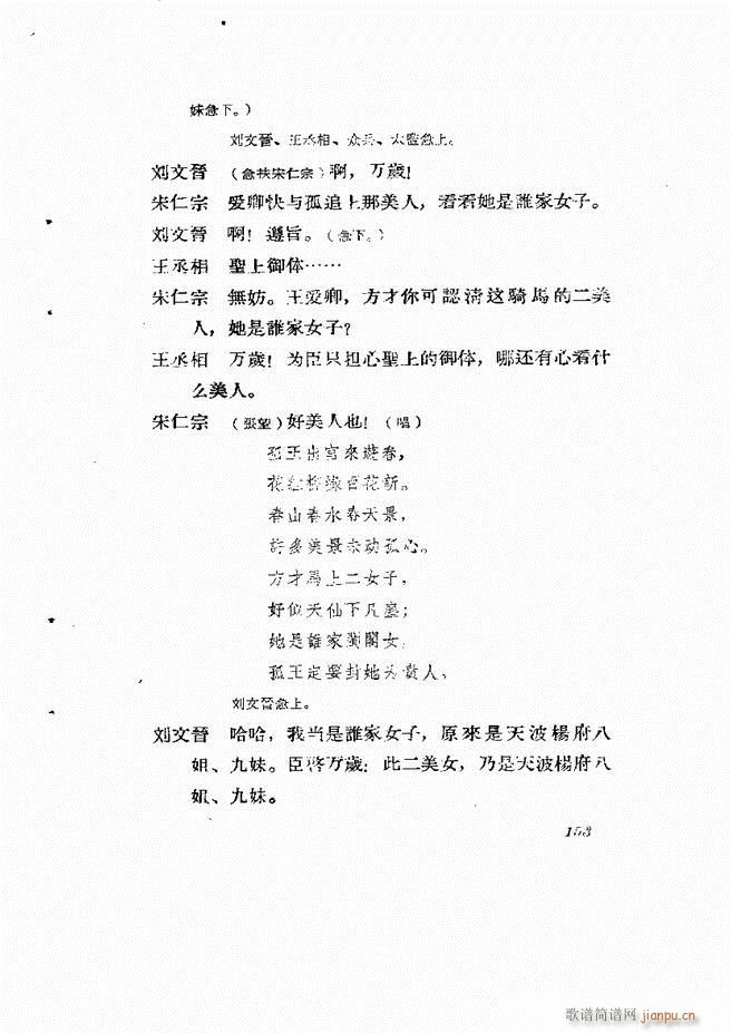 地方戏曲集 第一辑121 180(十字及以上)33