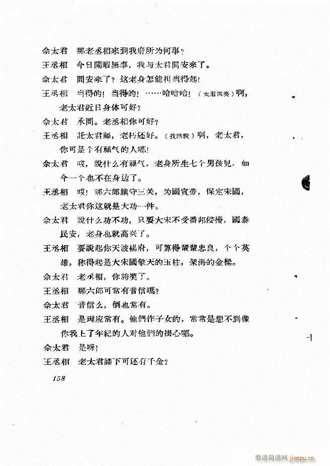 地方戏曲集 第一辑121 180(十字及以上)38