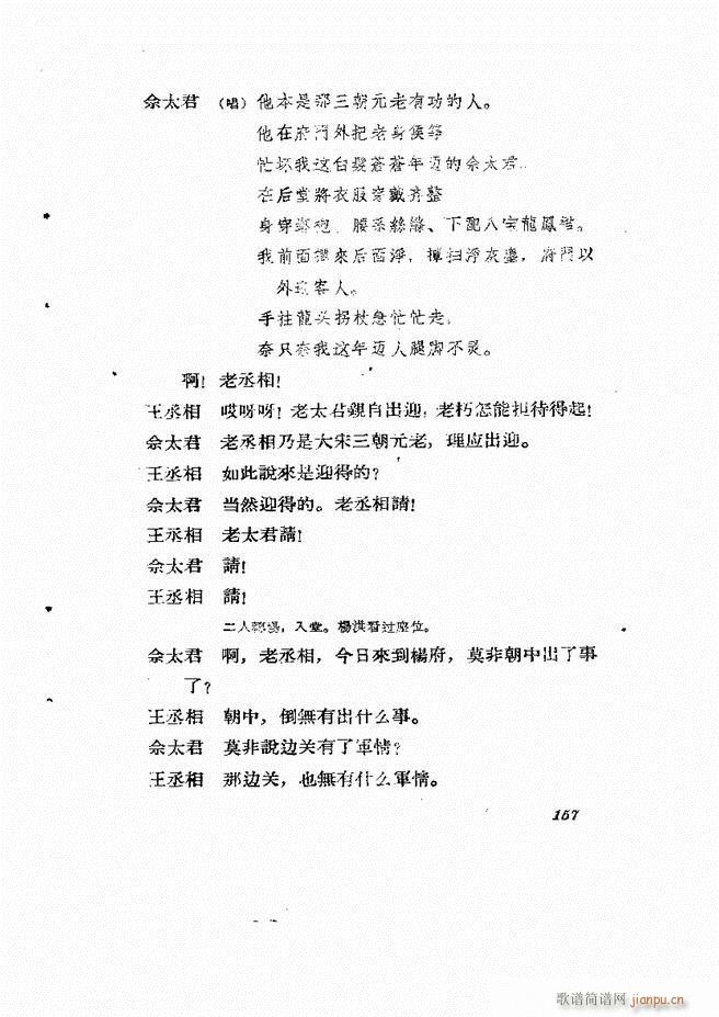 地方戏曲集 第一辑121 180(十字及以上)37
