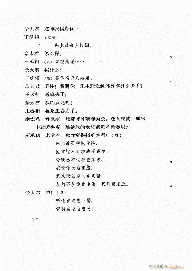 地方戏曲集 第一辑121 180(十字及以上)42