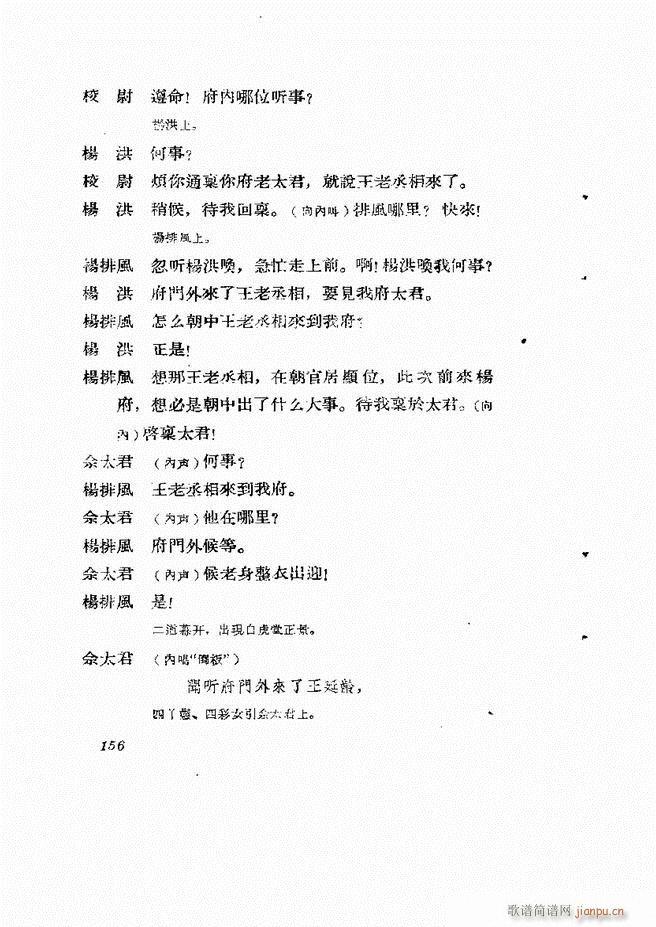 地方戏曲集 第一辑121 180(十字及以上)36