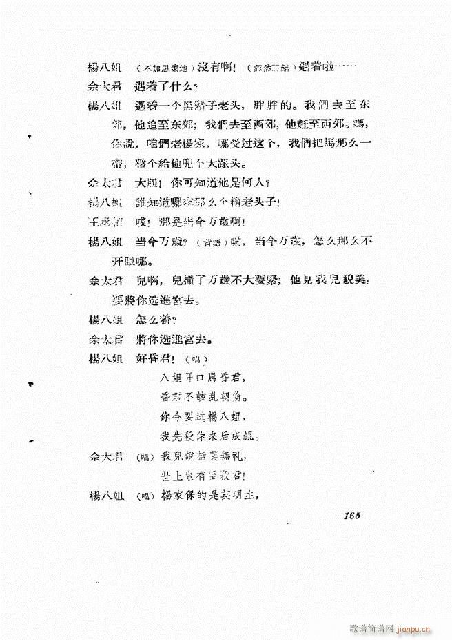 地方戏曲集 第一辑121 180(十字及以上)45