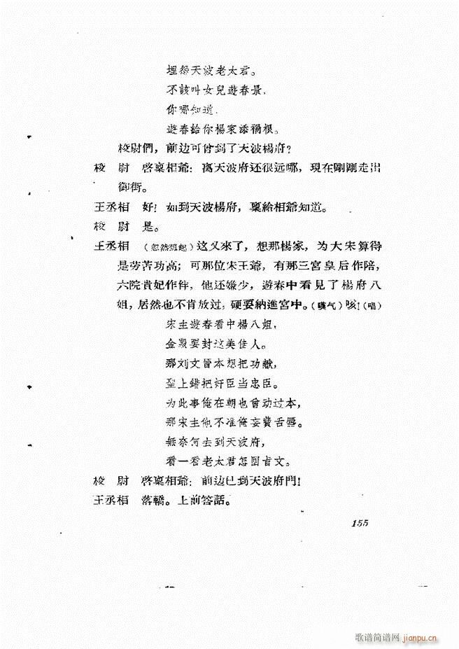 地方戏曲集 第一辑121 180(十字及以上)35