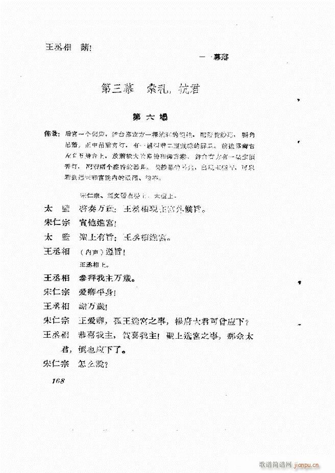 地方戏曲集 第一辑121 180(十字及以上)48