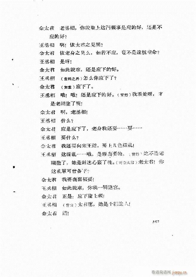 地方戏曲集 第一辑121 180(十字及以上)47