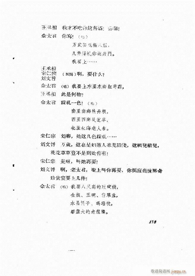 地方戏曲集 第一辑121 180(十字及以上)53
