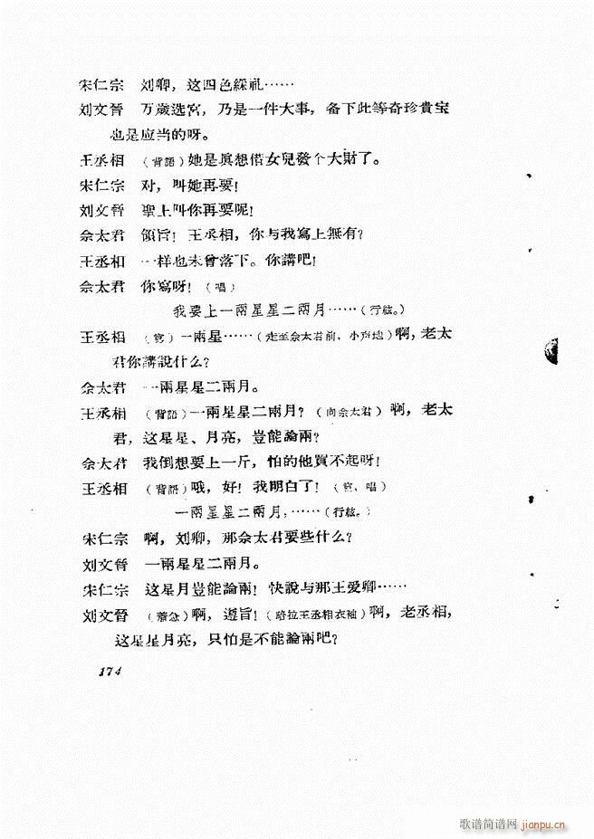 地方戏曲集 第一辑121 180(十字及以上)54