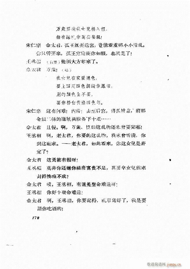 地方戏曲集 第一辑121 180(十字及以上)52