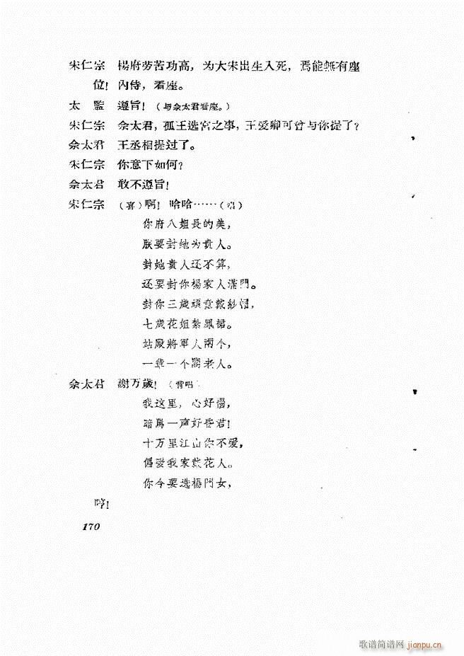地方戏曲集 第一辑121 180(十字及以上)50