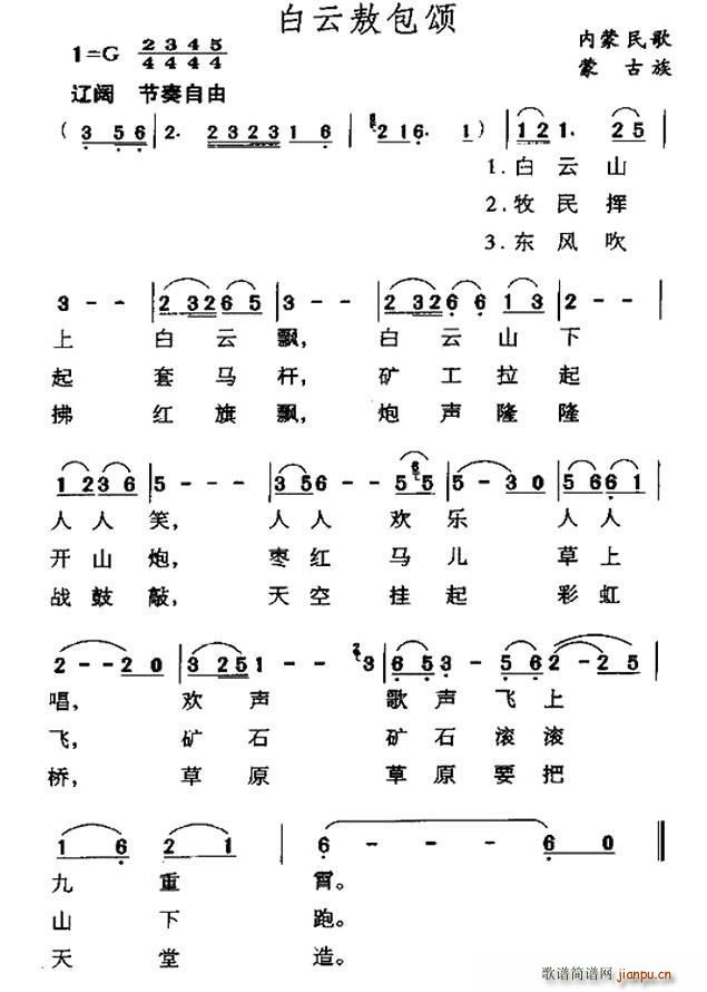 白云敖包颂 蒙古族民歌(十字及以上)1