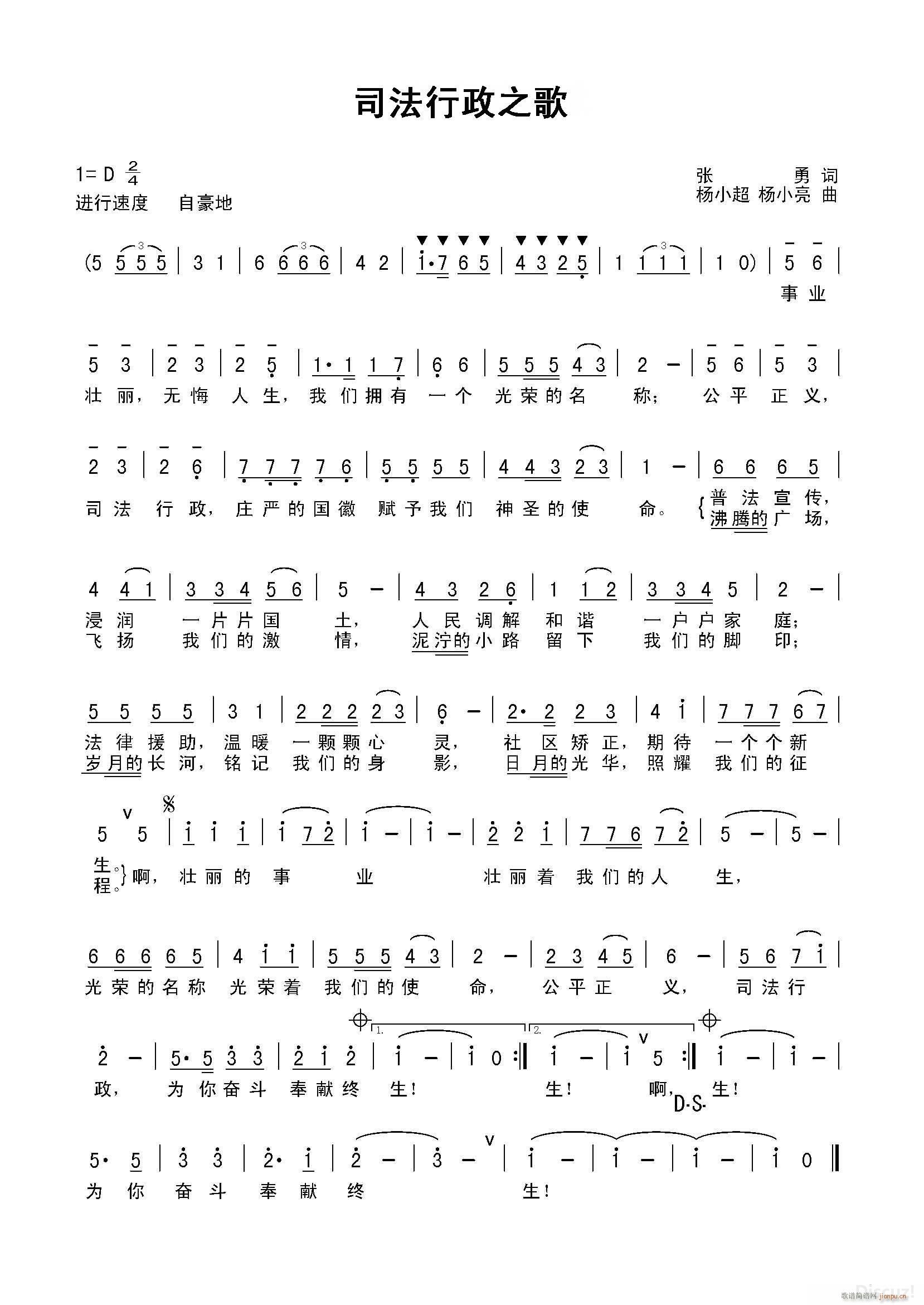 司法行政之歌 MP3张勇词 杨小超(十字及以上)1