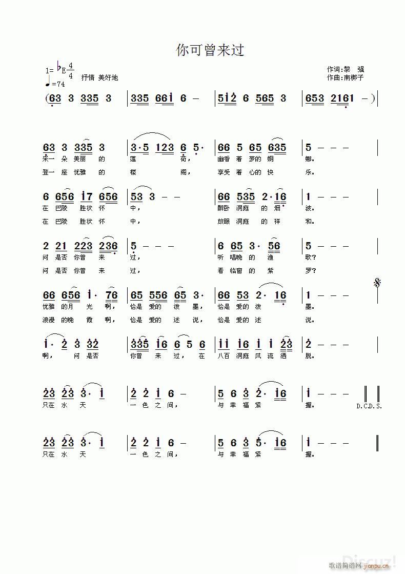 你可曾来过 南梆子曲(十字及以上)1