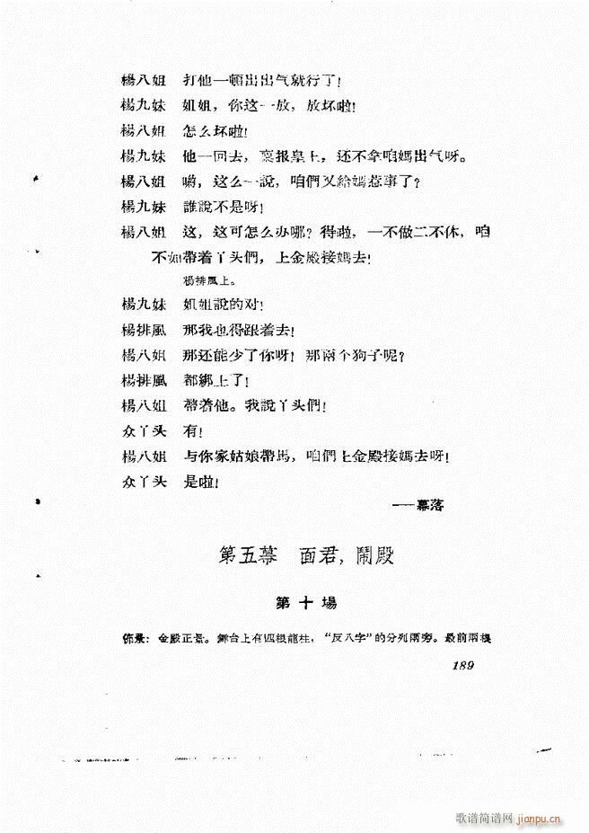 地方戏曲集 第一辑181 211(十字及以上)9
