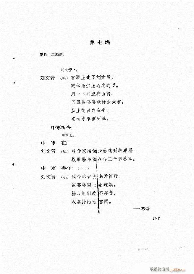 地方戏曲集 第一辑181 211(十字及以上)1