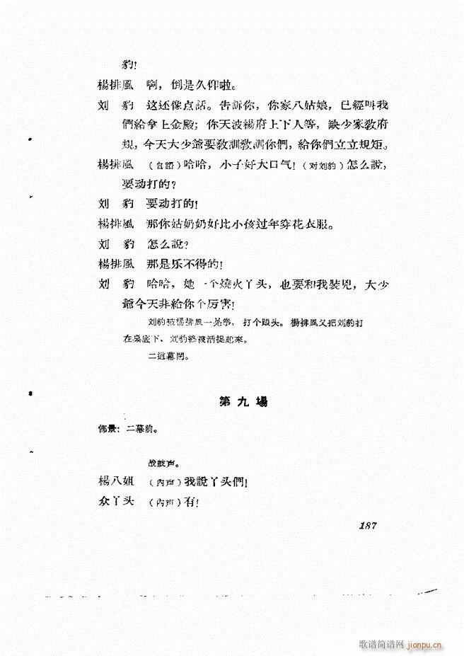 地方戏曲集 第一辑181 211(十字及以上)7