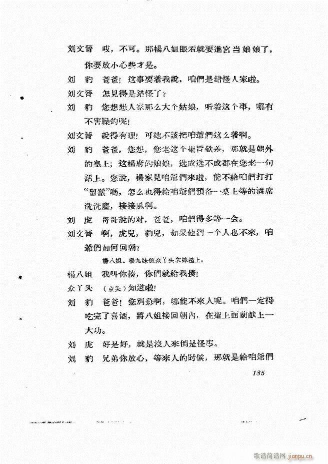 地方戏曲集 第一辑181 211(十字及以上)5