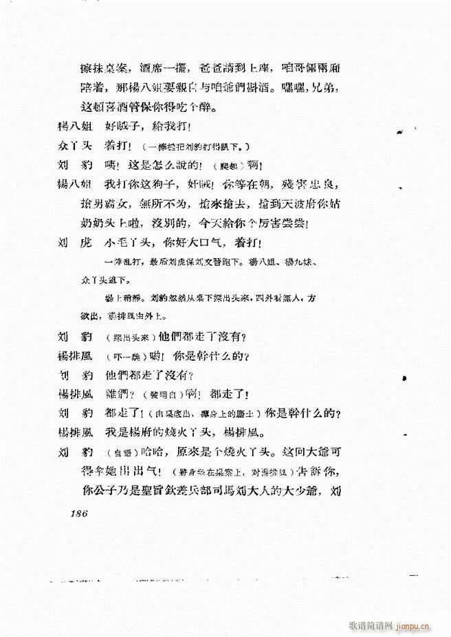 地方戏曲集 第一辑181 211(十字及以上)6