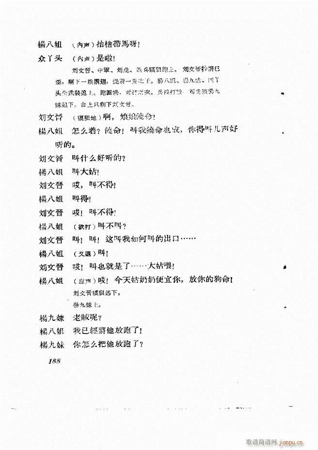 地方戏曲集 第一辑181 211(十字及以上)8