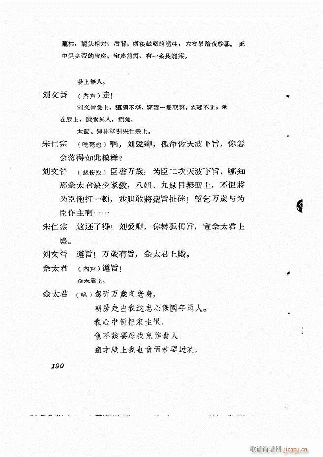 地方戏曲集 第一辑181 211(十字及以上)10