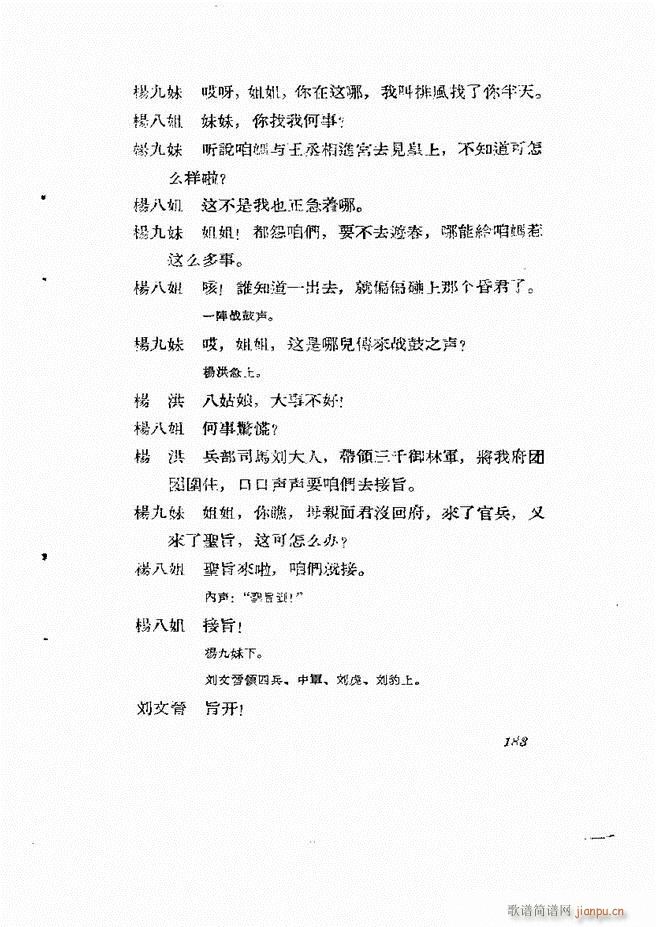 地方戏曲集 第一辑181 211(十字及以上)3