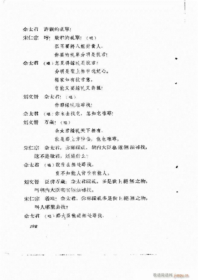 地方戏曲集 第一辑181 211(十字及以上)12