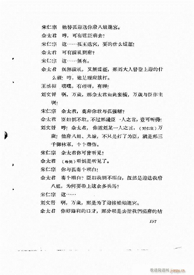 地方戏曲集 第一辑181 211(十字及以上)17