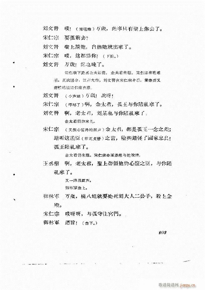 地方戏曲集 第一辑181 211(十字及以上)23