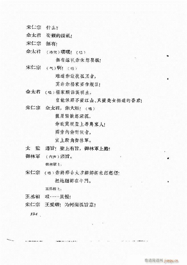 地方戏曲集 第一辑181 211(十字及以上)14