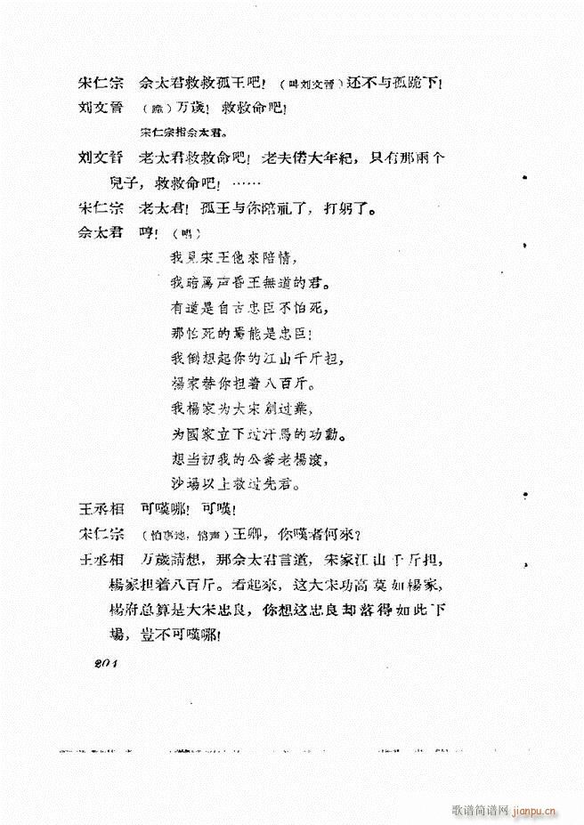 地方戏曲集 第一辑181 211(十字及以上)24